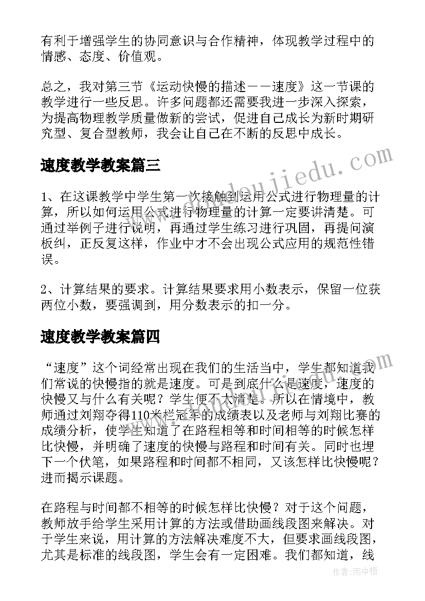 2023年速度教学教案(大全5篇)