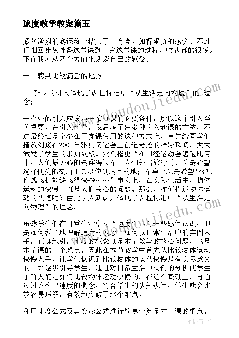 2023年速度教学教案(大全5篇)