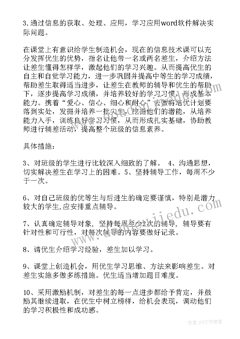 最新四年级信息技术教学计划表(模板8篇)