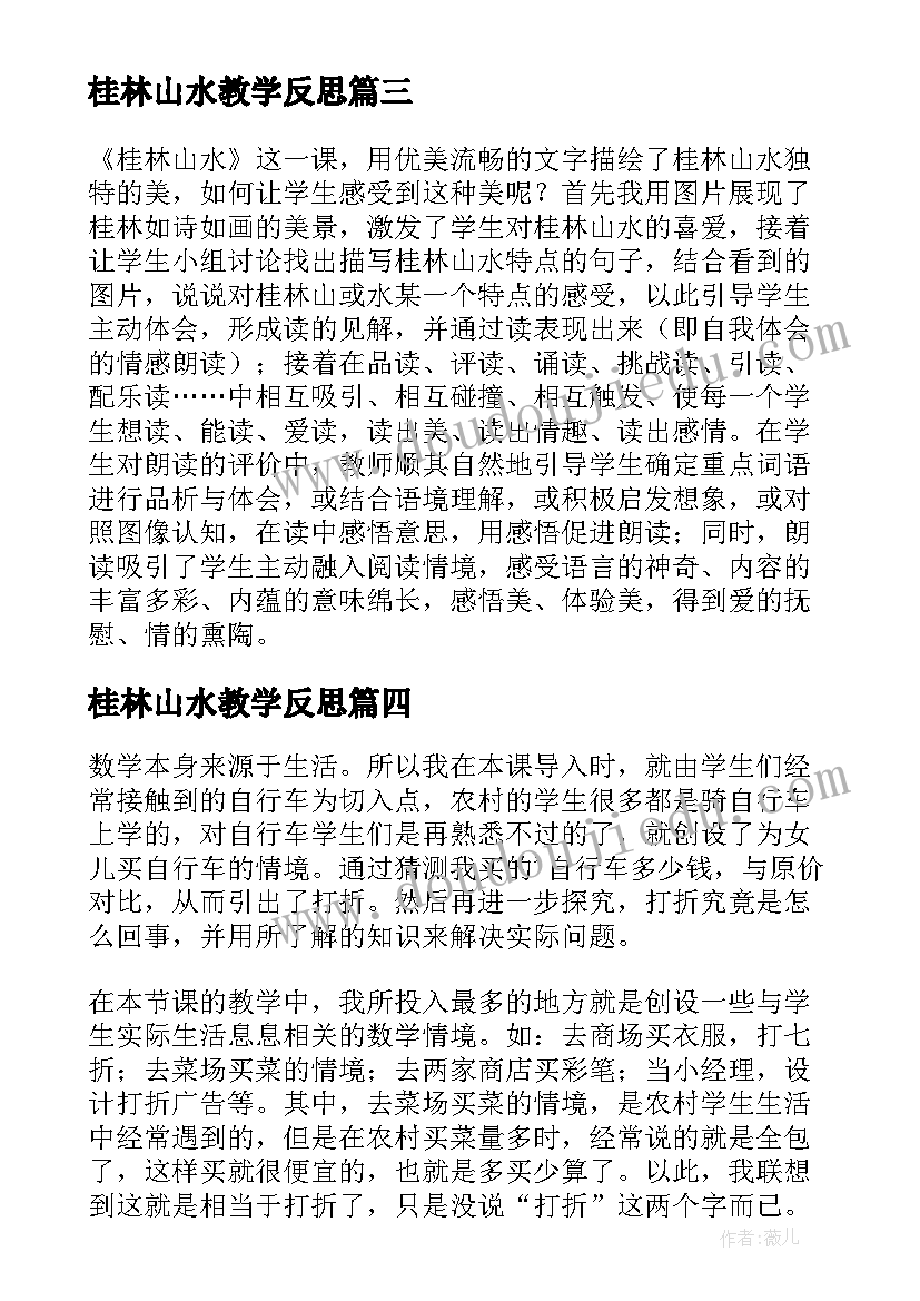 桂林山水教学反思(优质6篇)