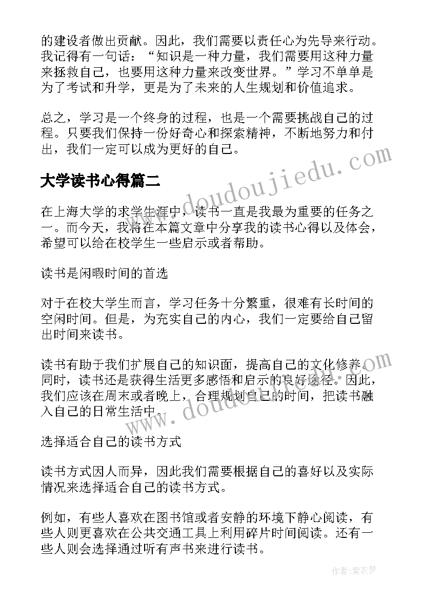 最新大学读书心得(优秀10篇)