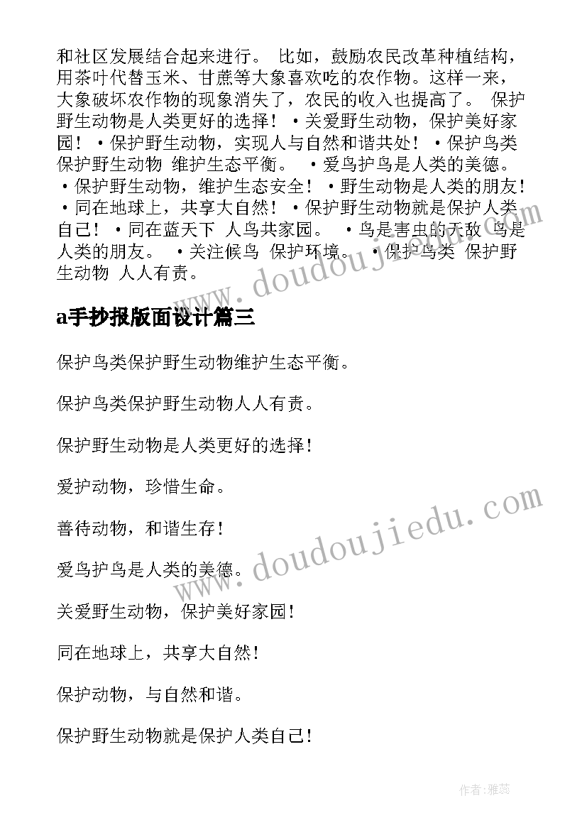 2023年a手抄报版面设计(优质5篇)