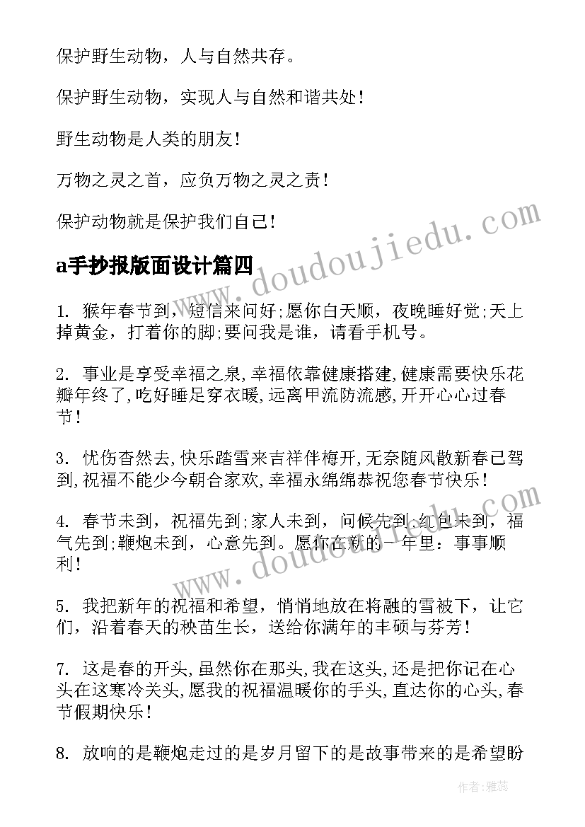 2023年a手抄报版面设计(优质5篇)