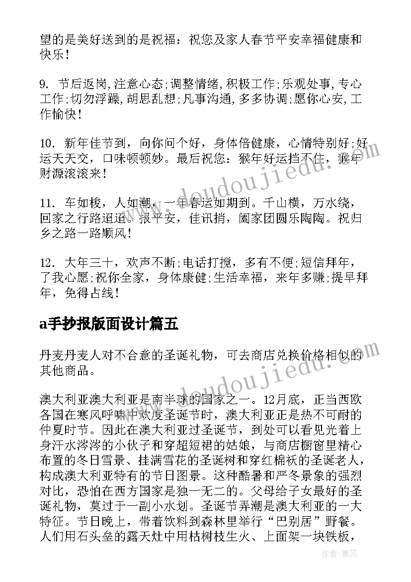 2023年a手抄报版面设计(优质5篇)