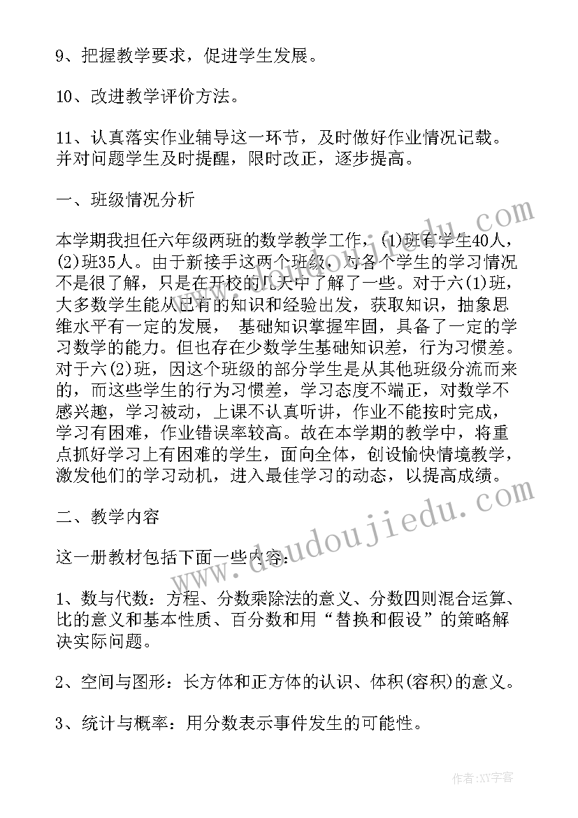 最新苏教版数学六年级教学工作计划 苏教版六年级数学教学计划(优质5篇)