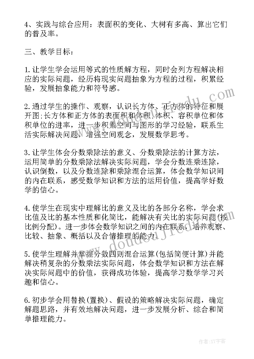 最新苏教版数学六年级教学工作计划 苏教版六年级数学教学计划(优质5篇)