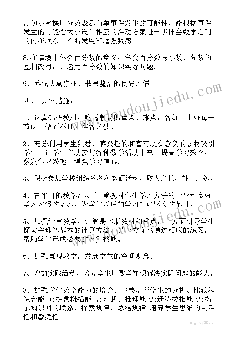 最新苏教版数学六年级教学工作计划 苏教版六年级数学教学计划(优质5篇)