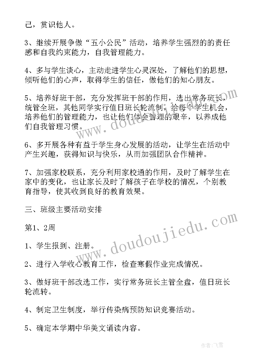 最新中职学期班务工作计划 学校教师班务工作计划(实用10篇)