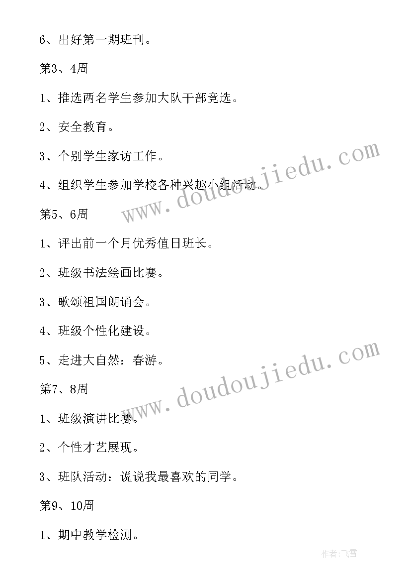 最新中职学期班务工作计划 学校教师班务工作计划(实用10篇)