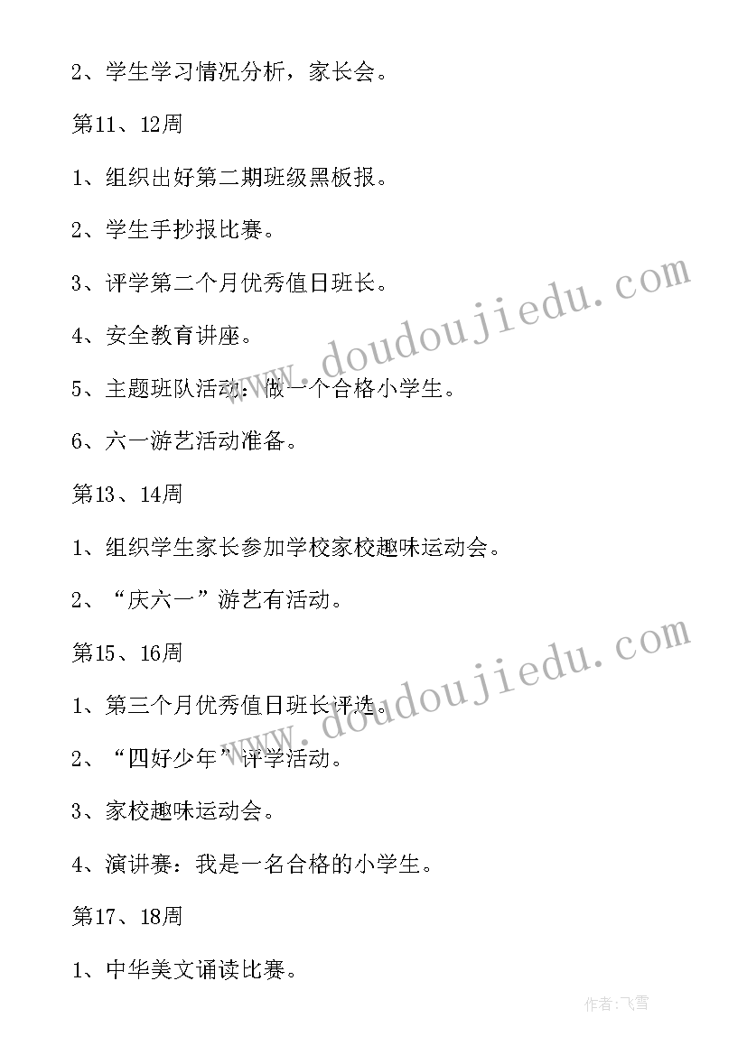 最新中职学期班务工作计划 学校教师班务工作计划(实用10篇)