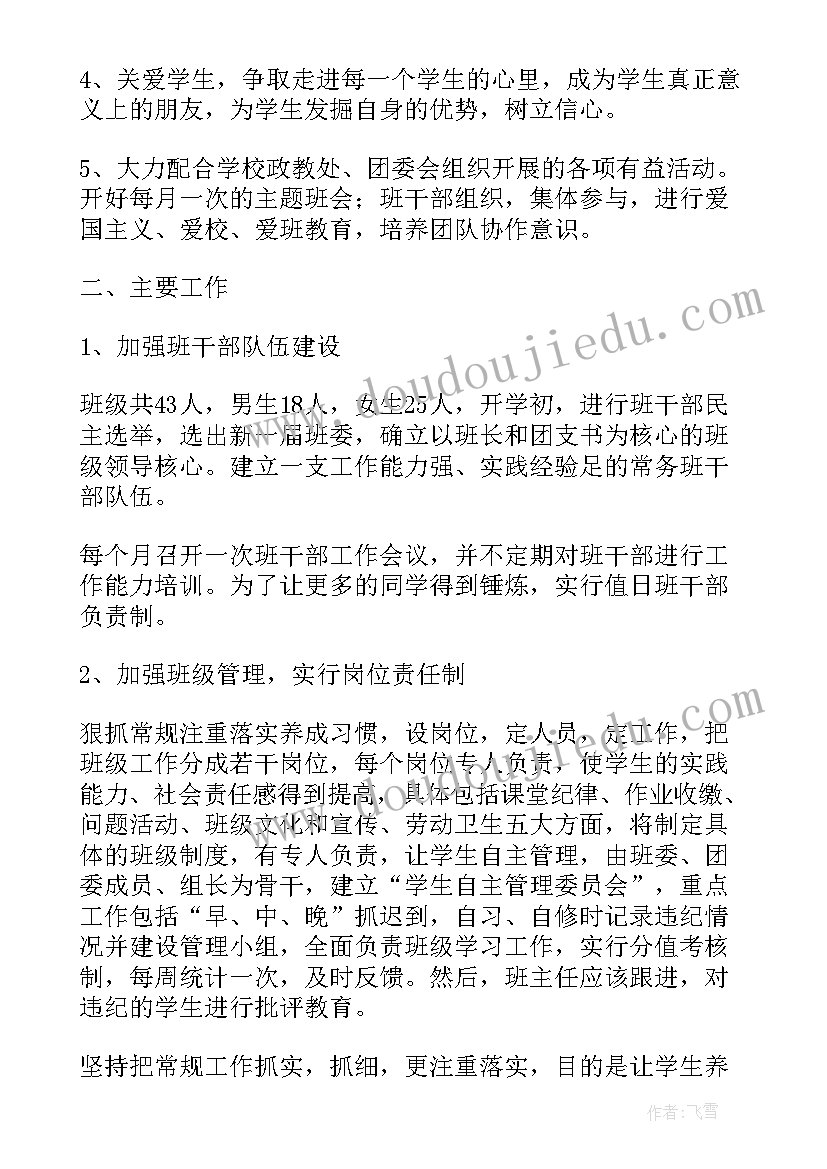 最新中职学期班务工作计划 学校教师班务工作计划(实用10篇)