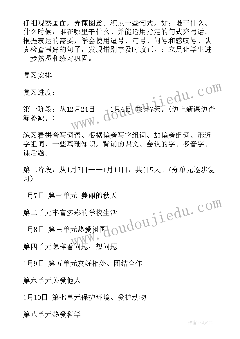 二年级班主任工作计划第二学期(精选6篇)