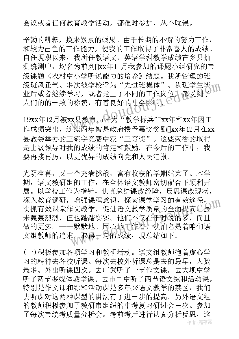 测绘专业技术职称专业技术总结 语文专业技术工作总结(通用5篇)