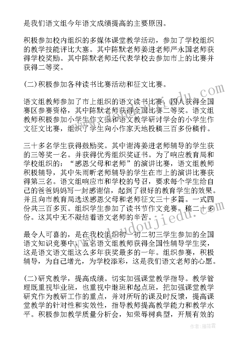 测绘专业技术职称专业技术总结 语文专业技术工作总结(通用5篇)