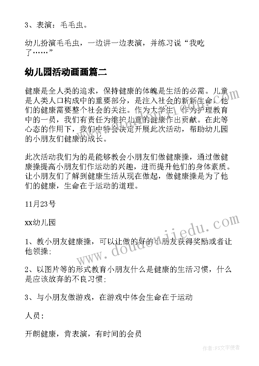 幼儿园活动画画 幼儿园活动策划(实用6篇)