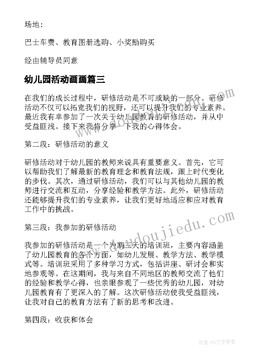 幼儿园活动画画 幼儿园活动策划(实用6篇)