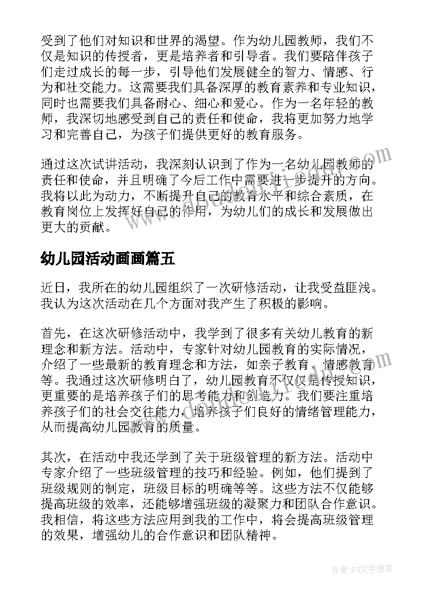 幼儿园活动画画 幼儿园活动策划(实用6篇)