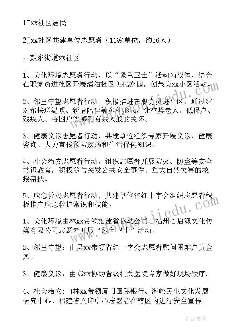 学雷锋志愿者活动方案(优质7篇)