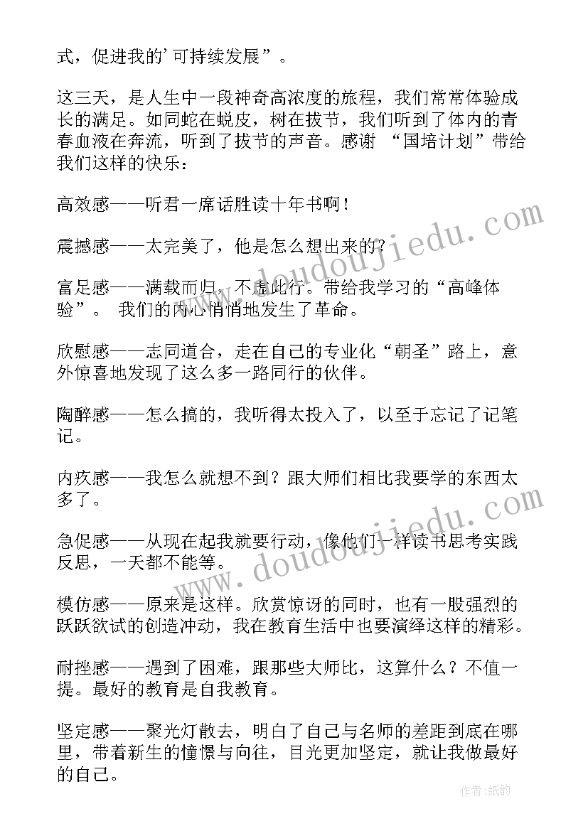 最新语文国培计划培训总结小学(通用5篇)