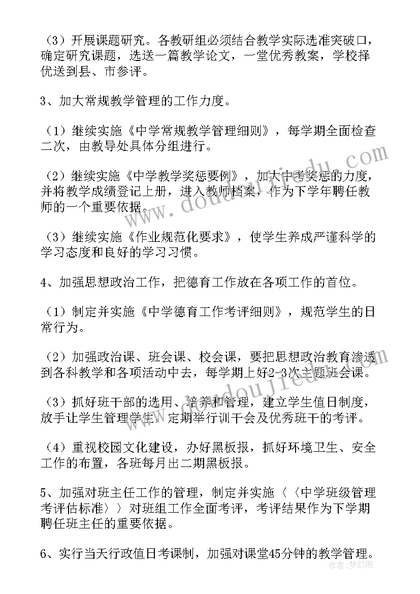 最新中学工作计划(汇总6篇)