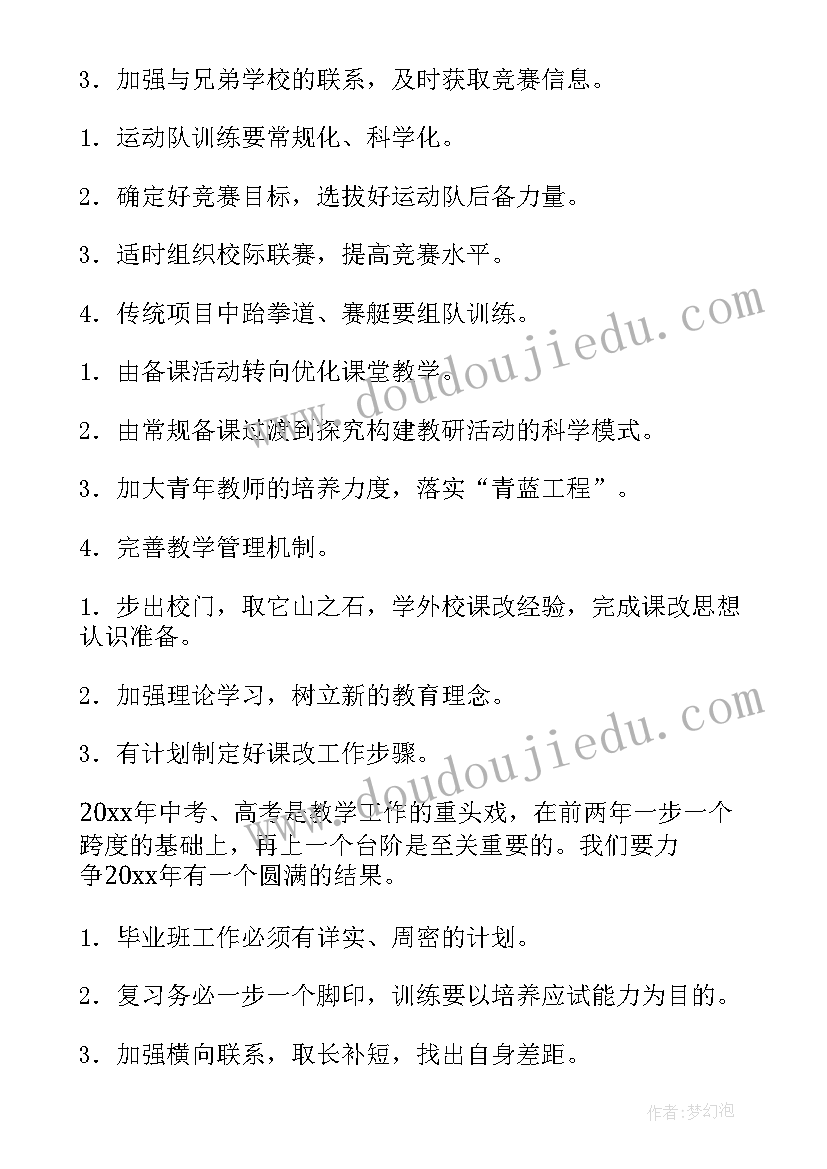 最新中学工作计划(汇总6篇)