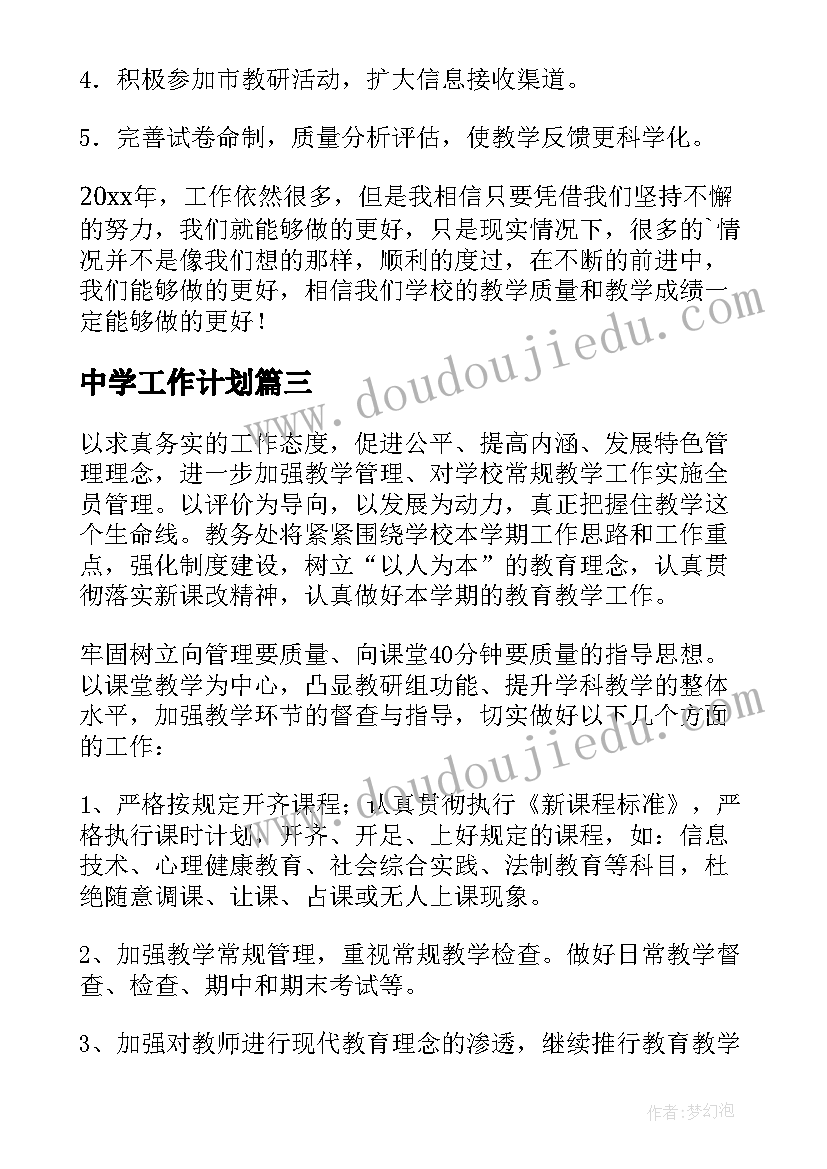 最新中学工作计划(汇总6篇)