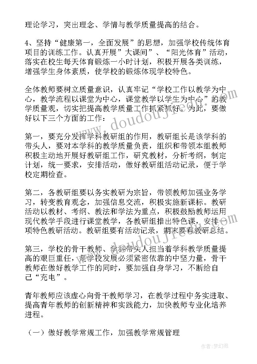 最新中学工作计划(汇总6篇)