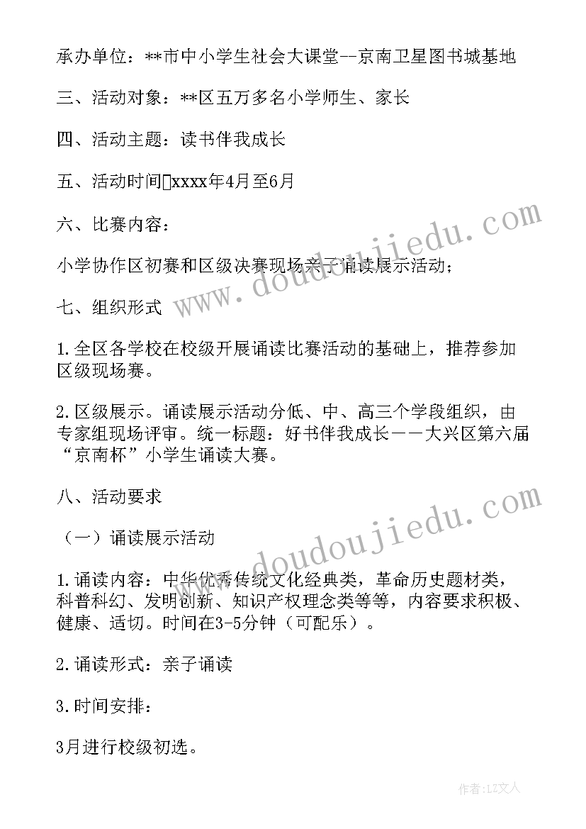 最新小学书香校园活动方案(优秀5篇)