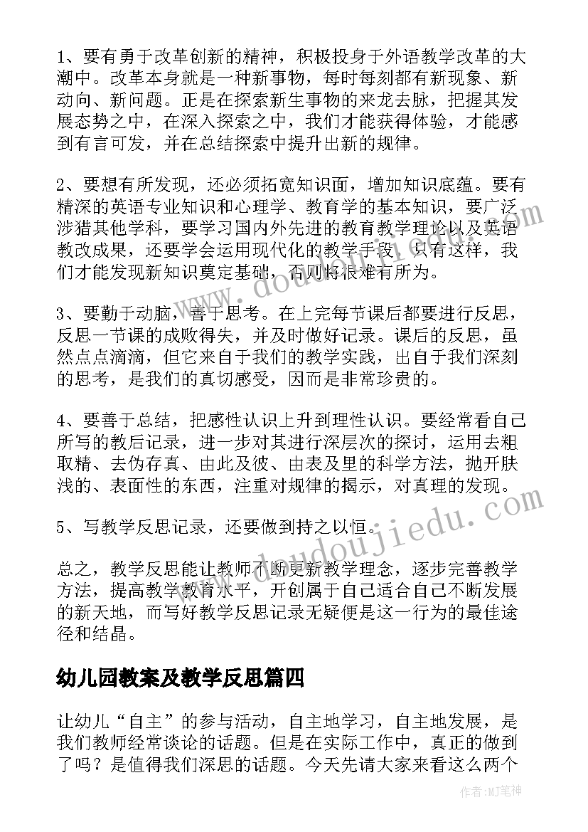 2023年幼儿园教案及教学反思(精选5篇)