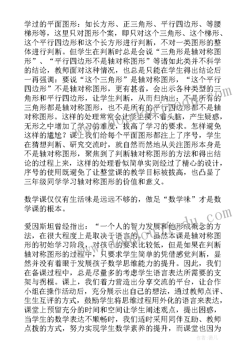 最新轴对称图形教学反思(优质9篇)