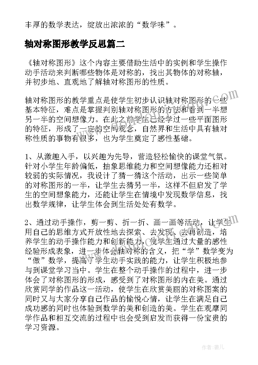 最新轴对称图形教学反思(优质9篇)