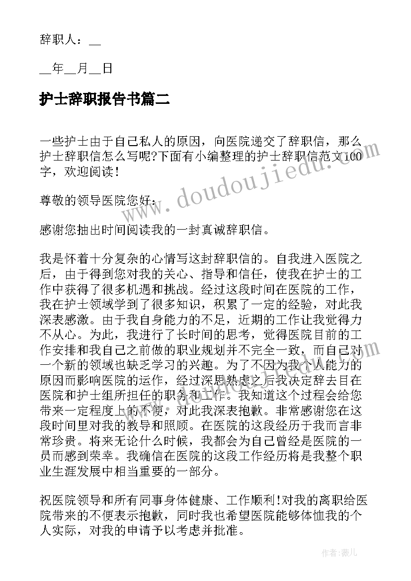 2023年护士辞职报告书(模板9篇)