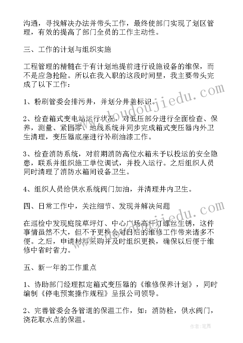 2023年工程部述职报告 工程部领导个人述职报告(大全7篇)