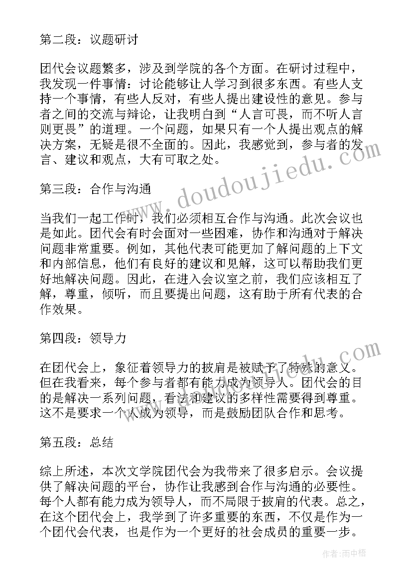 最新学院述职报告 学院党委报告心得体会(汇总10篇)