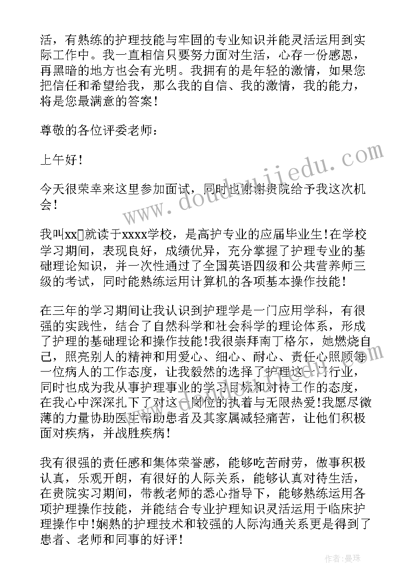 2023年护理专业面试自我介绍 护理专业的面试自我介绍(实用5篇)