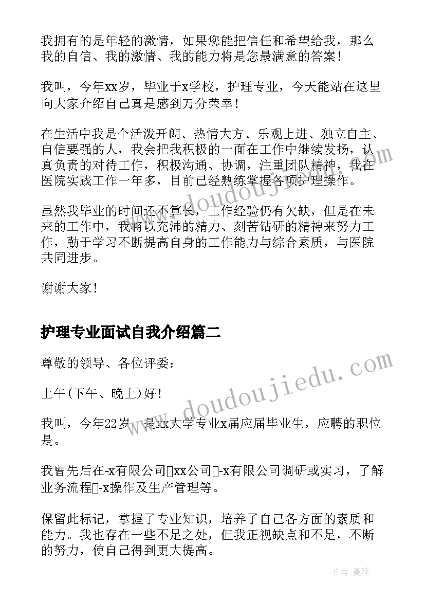 2023年护理专业面试自我介绍 护理专业的面试自我介绍(实用5篇)