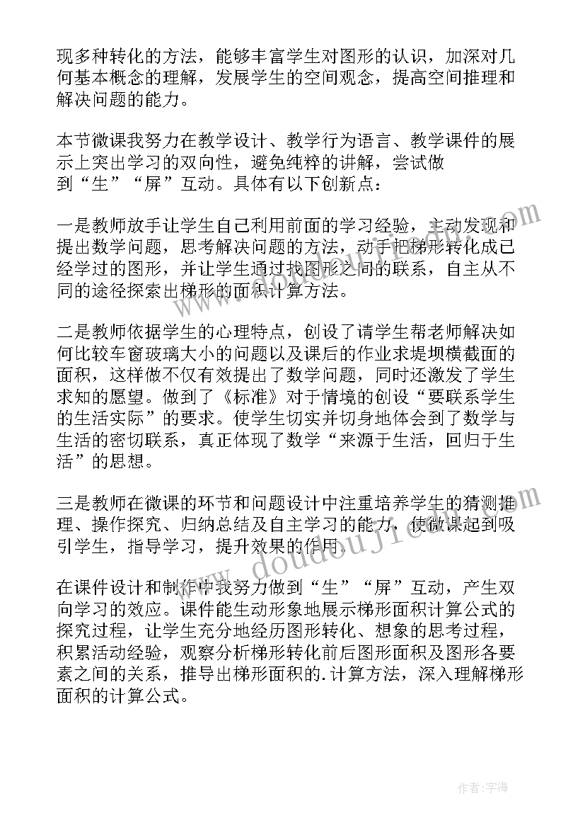 2023年梯形的面积教学反思反思 梯形面积的教学反思(汇总6篇)