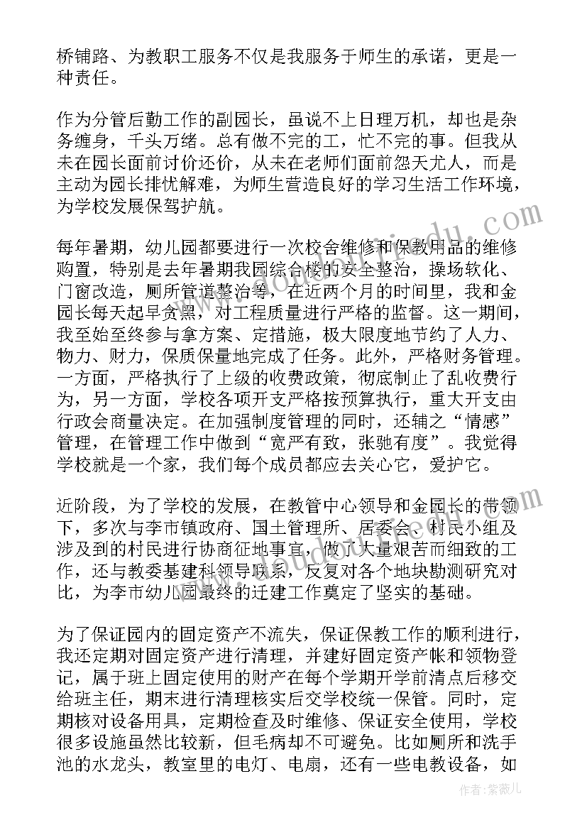 述职述德述廉报告 幼儿园园长个人述职述德述廉报告(实用8篇)