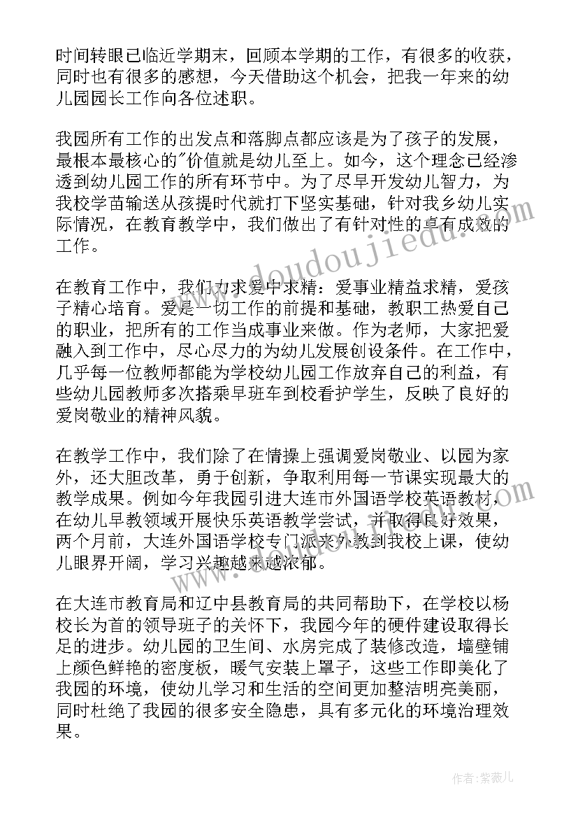 述职述德述廉报告 幼儿园园长个人述职述德述廉报告(实用8篇)