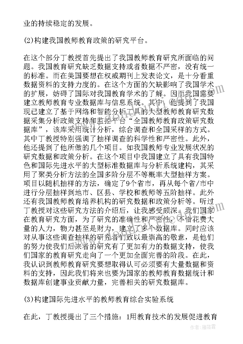 2023年学术报告心得体会 参加学术报告心得体会报告(精选5篇)