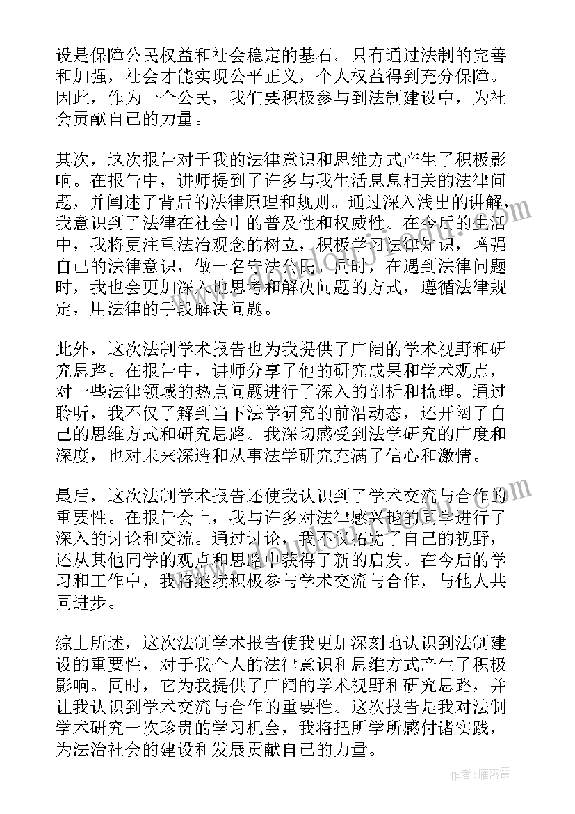 2023年学术报告心得体会 参加学术报告心得体会报告(精选5篇)