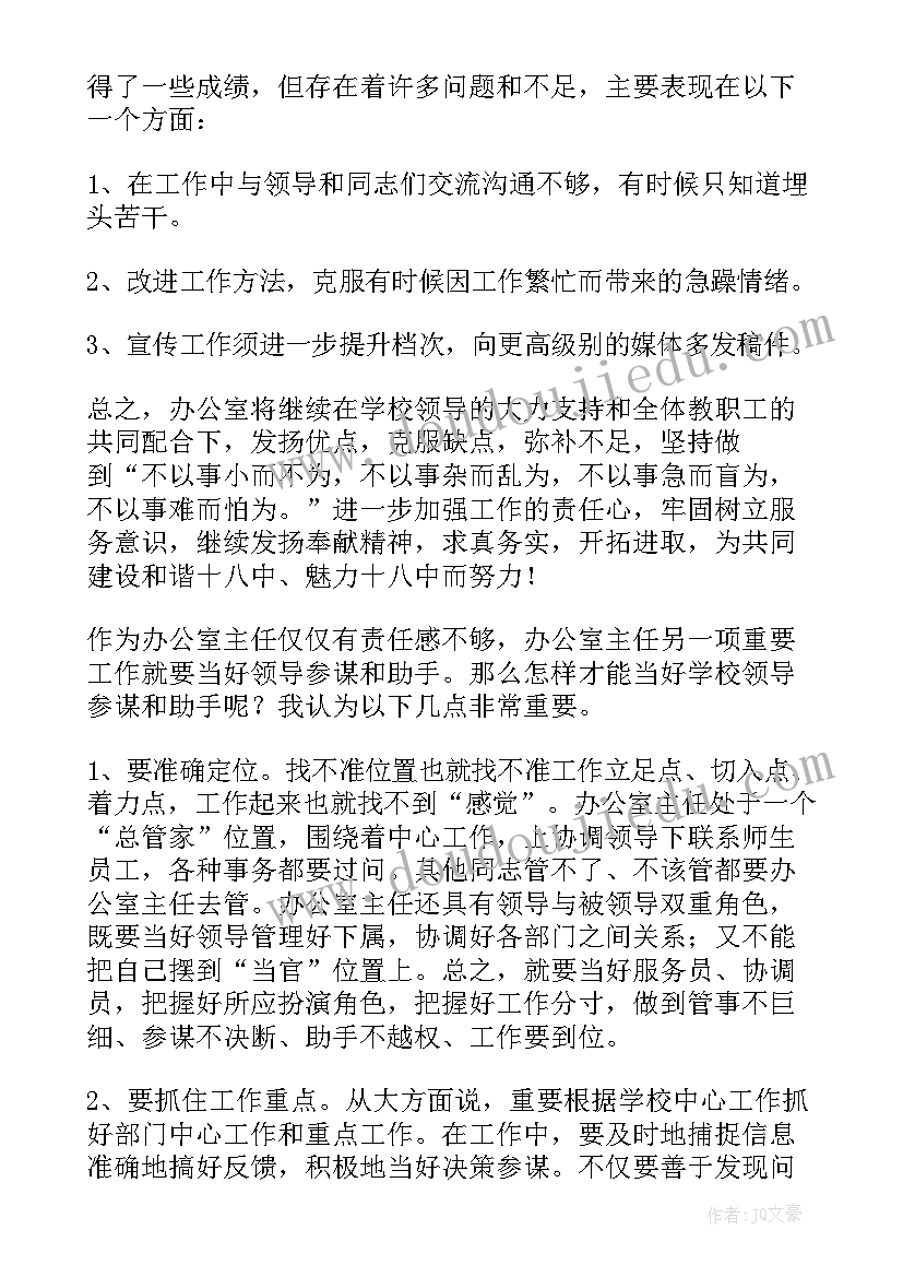 最新办公室主任年度述职报告 办公室主任述职报告(通用10篇)