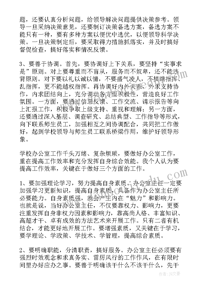 最新办公室主任年度述职报告 办公室主任述职报告(通用10篇)