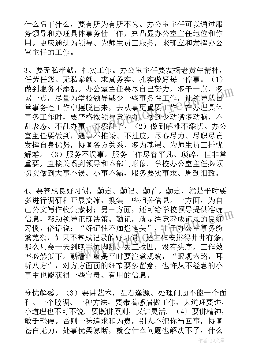 最新办公室主任年度述职报告 办公室主任述职报告(通用10篇)