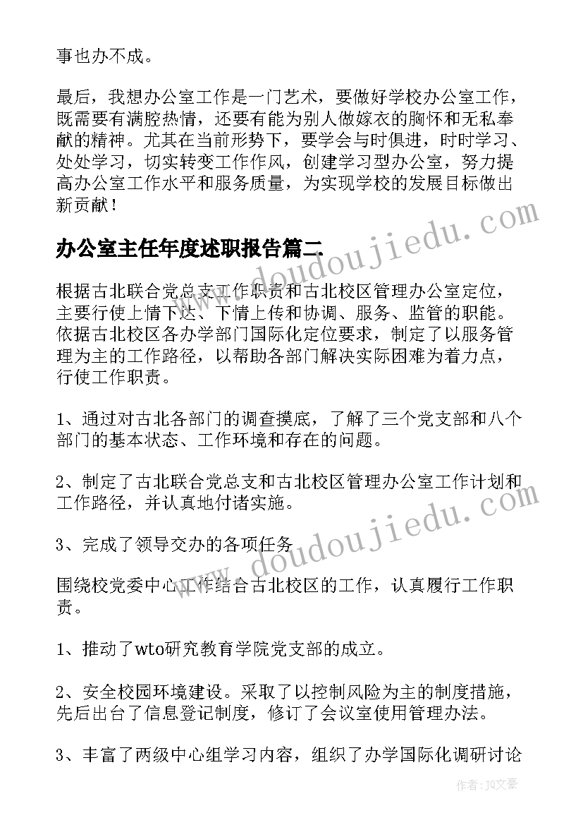 最新办公室主任年度述职报告 办公室主任述职报告(通用10篇)