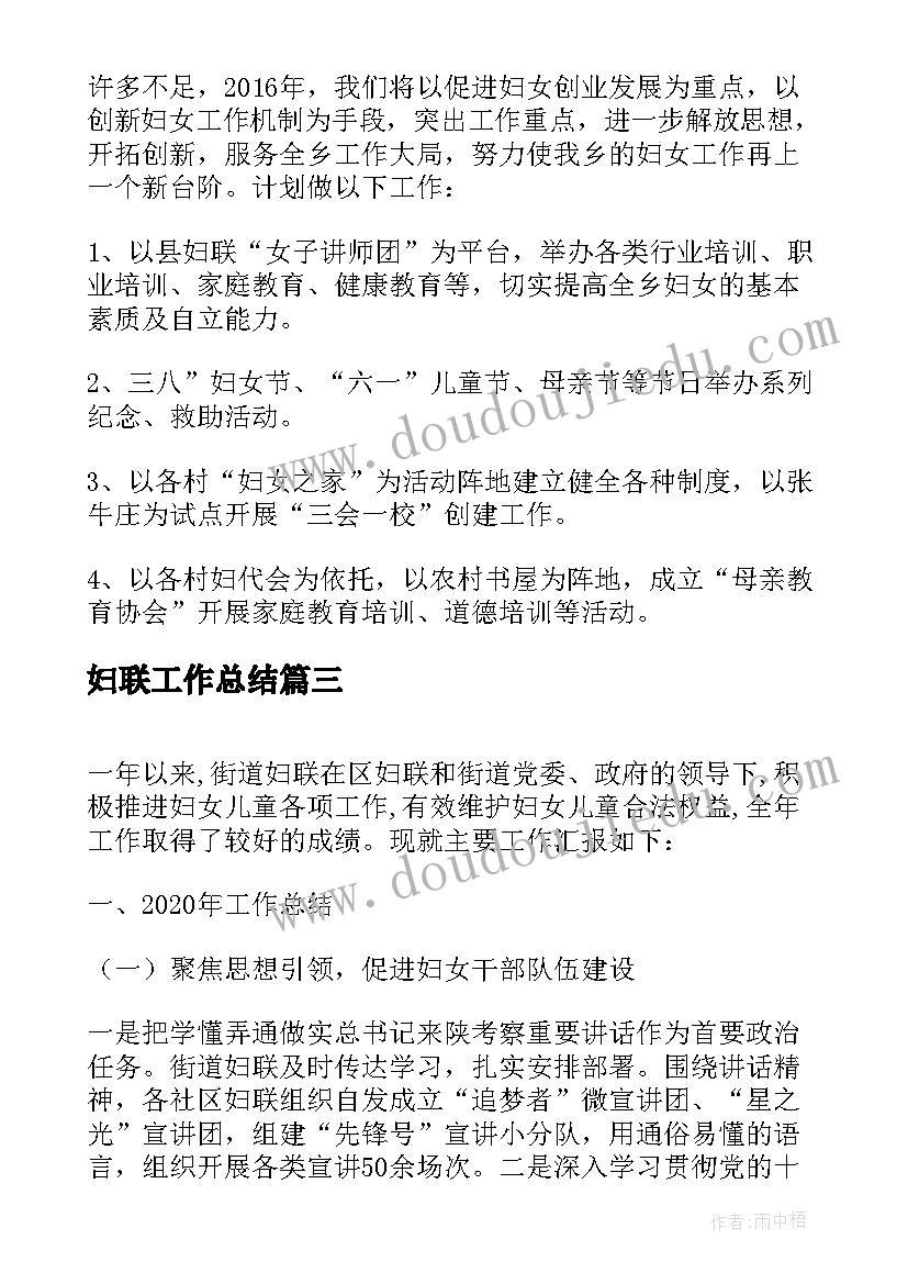 2023年妇联工作总结(优质5篇)