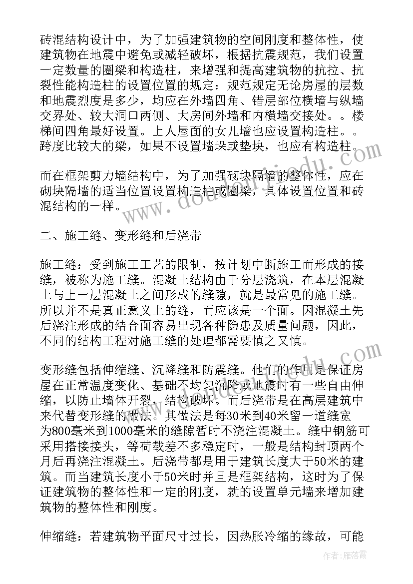 最新问卷调查报告 施工实习报告(优质10篇)