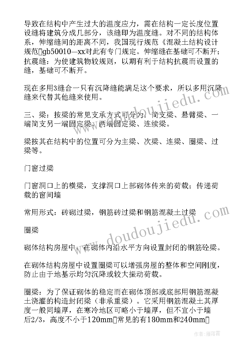 最新问卷调查报告 施工实习报告(优质10篇)