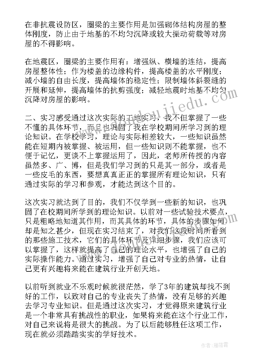 最新问卷调查报告 施工实习报告(优质10篇)