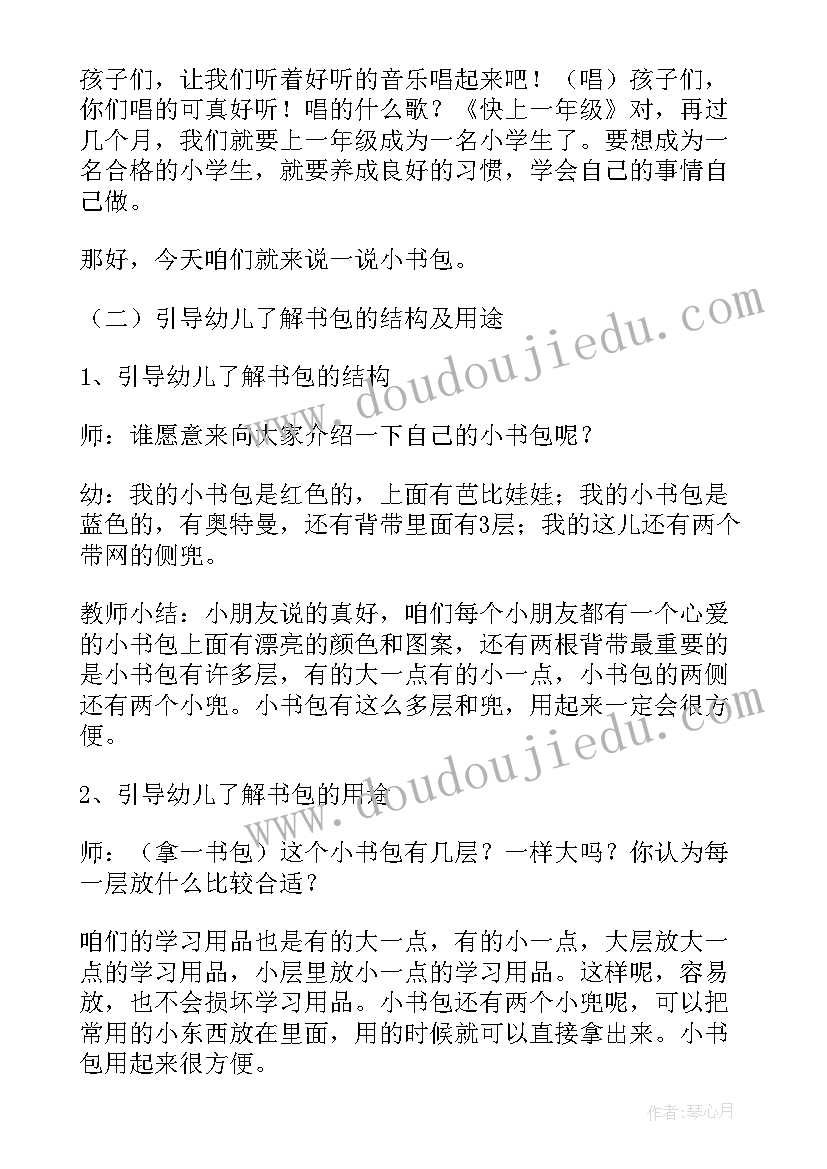 最新幼儿园水教案 幼儿园教案周活动反思(优质9篇)